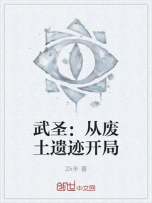 Martial Saint: Start from the Wasteland Ruins