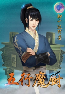 Five Elements Magic Chef