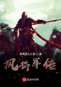 The Legend of General Feng