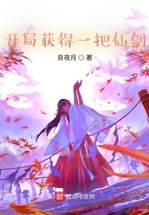 Opportunity Prompts You to Get an Ancestral Sword at the Beginning