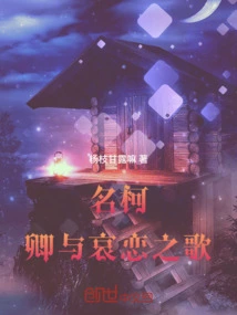 Ming Ke: Song of Love and Sorrow