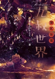 Jiu Shu World Conquers Demons and Eliminates Demons