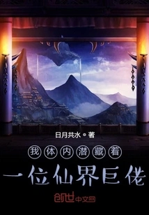 There's a Fairy Giant Lurking Inside Me