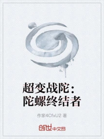 Super Changing War Gyro: Gyro Terminator