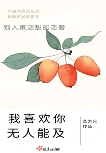 I Like You Like No One Else