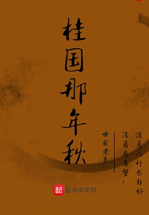 That Autumn of Gui Kingdom