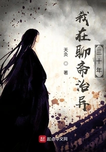 I Have Been in Liaozhai for Thirty Years