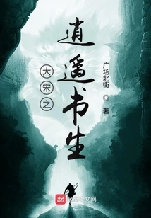 The Happy Scholar of the Song Dynasty