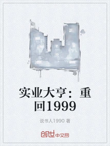 Tycoon: Back to 1999