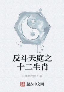 The Twelve Zodiac Signs of Fighting Against Heaven