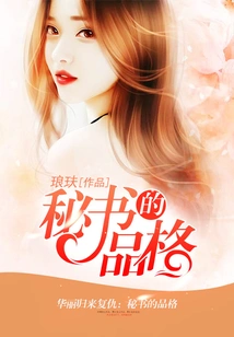 Secretary's Character