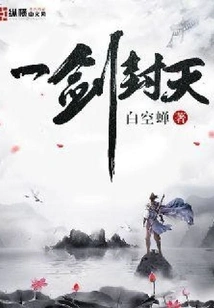 One Sword Seals the Sky