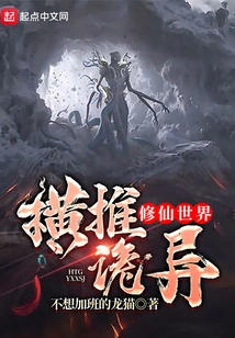 A Sideways Push into the Weird World of Cultivating Immortals