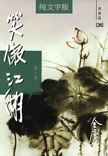 The Swordsman (volume 1) (newly Revised Version with Pure Text)