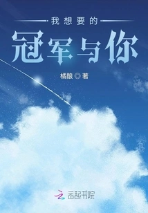 What I Want is the Championship and You