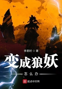 What to Do If You Become a Wolf Monster