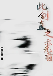 This Sword is as Straight as Ever