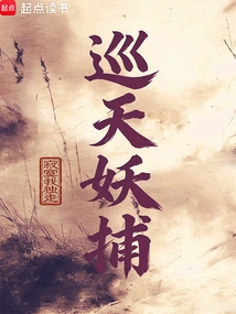 Patrolling the Sky and Catching Demons