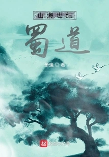 Century of Mountains and Seas: Road to Shu