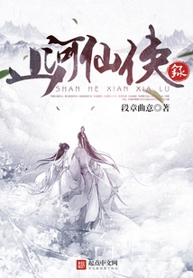 Records of Immortal Heroes of Mountains and Rivers