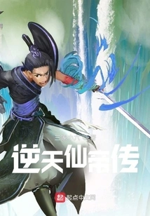 The Legend of the Immortal Emperor Against Heaven