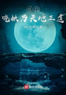 Shut Up! Eating Monsters is the Right Way of Heaven and Earth!