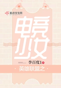 League of Legends E-sports Girl