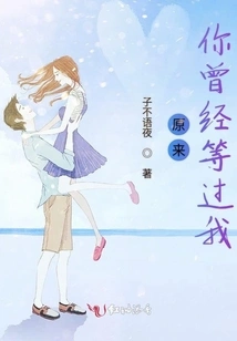 It Turns Out You Have Been Waiting for Me