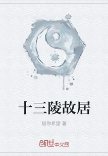 Former Residence of the Ming Tombs