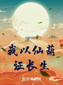 I Use the Fairy Gourd to Prove My Immortality