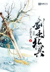 The Sword Comes Out of Beiming