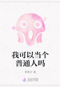 Can I Be a Normal Person?