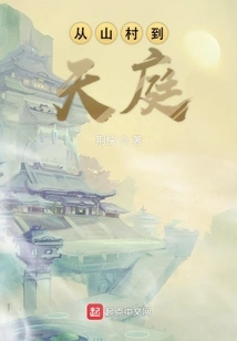 From Mountain Village to Heaven