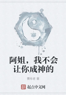 Sister, I Won't Let You Become a God