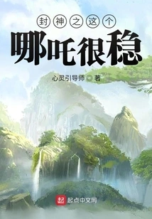 Nezha in Fengshen is Very Stable