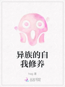 Alien Self-cultivation