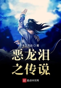 The Legend of Dragon Tears