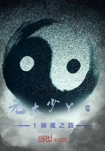 Yuan Taishao Ys1 the Road to Eliminating Demons