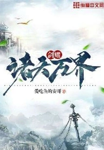 The Sword Shines All over the World