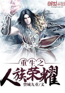 Rebirth of the Glory of the Human Race