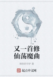 Another Song About Cultivating Immortals and Destroying Demons