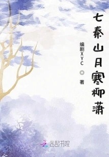 Qiqin Mountain, Cold Moon, Liu Xiao