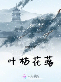 Withered Leaves and Fallen Flowers