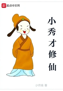 Little Scholar Cultivates Immortality