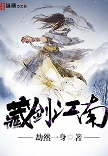 Hidden Sword Jiangnan