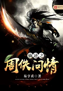 Immortal Rebellion: Zhou Yi Asks for Love