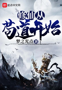 Cultivation of Immortality Begins with Gou Dao