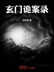 Mysterious Cases of Xuanmen