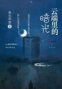 Dark Light in the Clouds