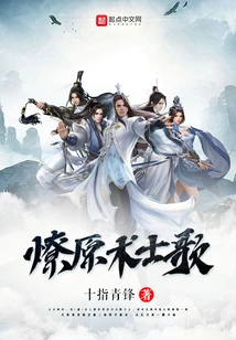 Song of a Prairie Fire